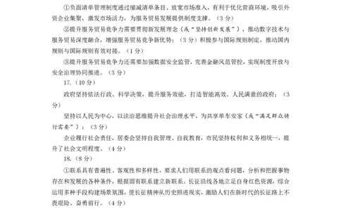 山东名校考试联盟2025年12月高三年级阶段性检测政治B卷答案_2025年12月_251218山东名校考试联盟2025年12月高三年级阶段性检测（全科）