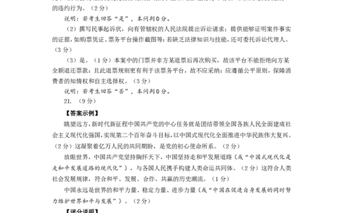 山东名校考试联盟2025年12月高三年级阶段性检测政治B卷答案_2025年12月_251218山东名校考试联盟2025年12月高三年级阶段性检测（全科）