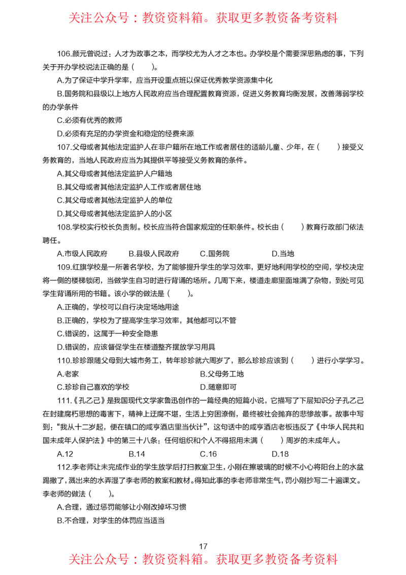 幼儿综合素质高频易错300题题集_4-教培资料-26年最新资料-同步更新_初中高中教资_2025上中学教资笔试_062025上教资笔试考前冲刺汇总_04、中学考前抢分_幼儿园