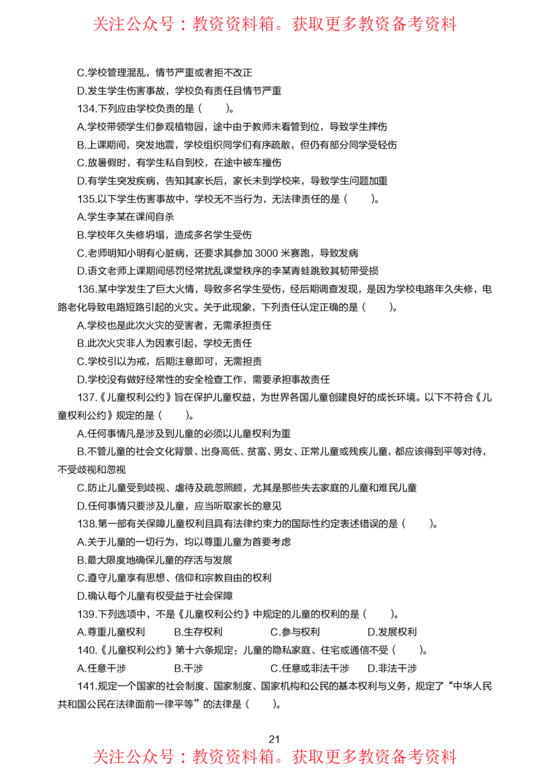 幼儿综合素质高频易错300题题集_4-教培资料-26年最新资料-同步更新_初中高中教资_2025上中学教资笔试_062025上教资笔试考前冲刺汇总_04、中学考前抢分_幼儿园