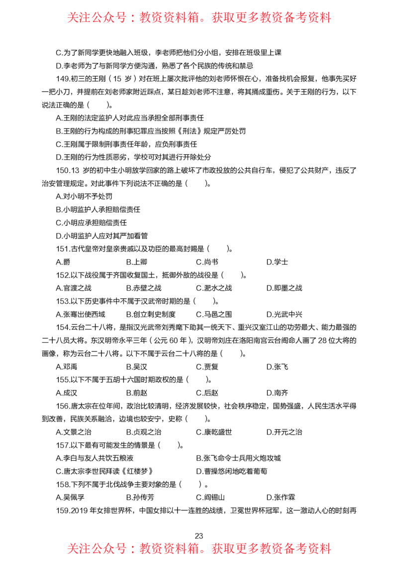 幼儿综合素质高频易错300题题集_4-教培资料-26年最新资料-同步更新_初中高中教资_2025上中学教资笔试_062025上教资笔试考前冲刺汇总_04、中学考前抢分_幼儿园