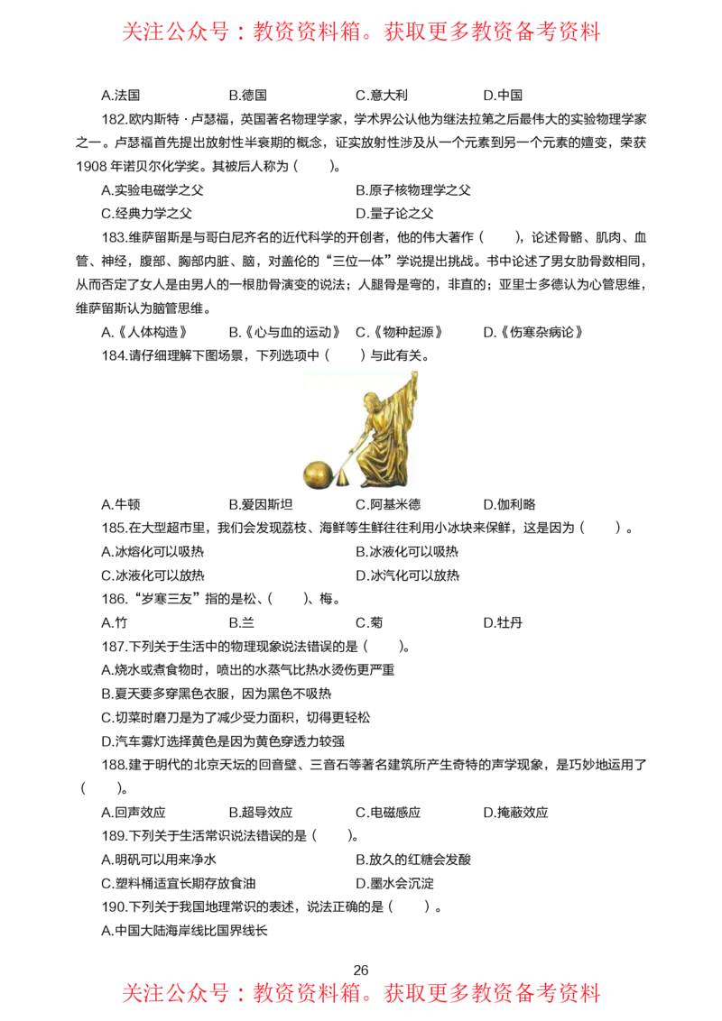 幼儿综合素质高频易错300题题集_4-教培资料-26年最新资料-同步更新_初中高中教资_2025上中学教资笔试_062025上教资笔试考前冲刺汇总_04、中学考前抢分_幼儿园