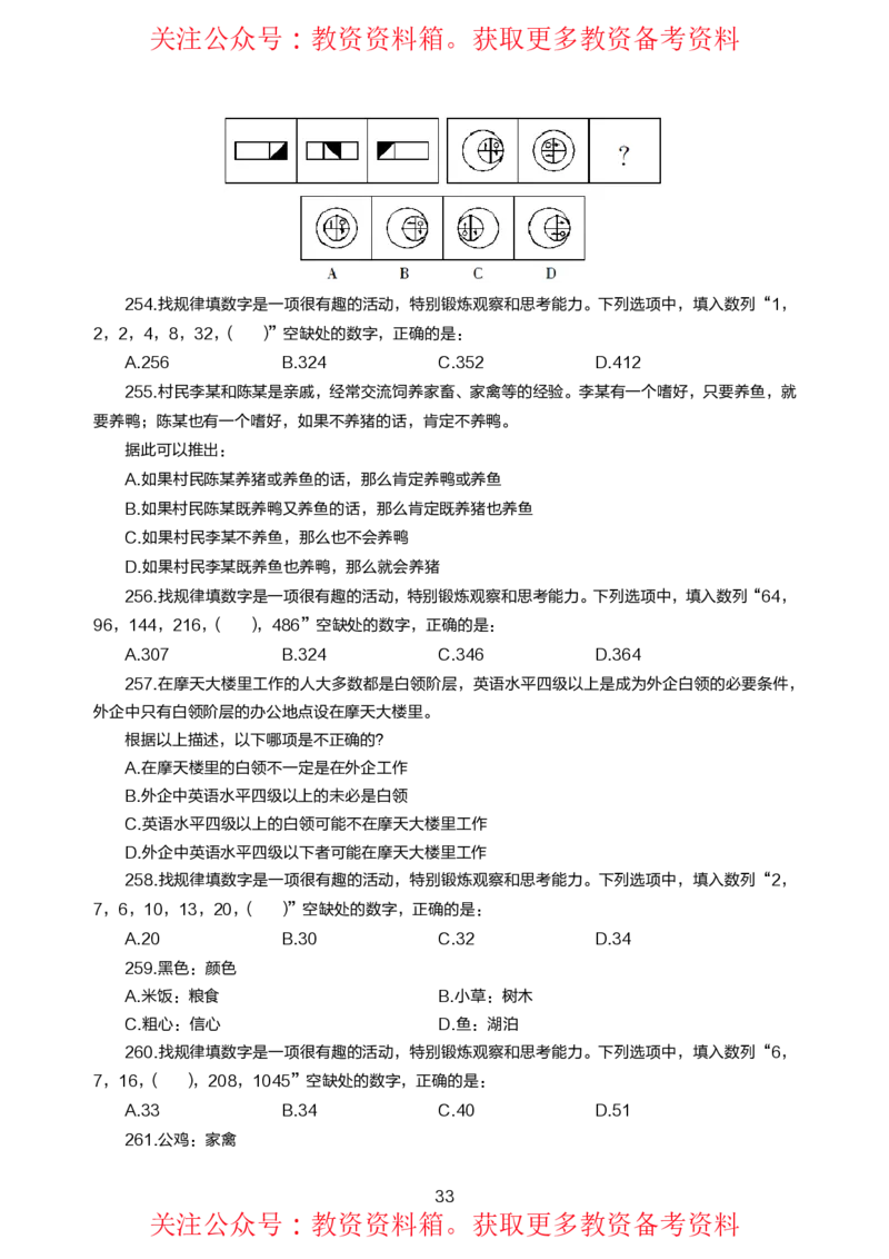 幼儿综合素质高频易错300题题集_4-教培资料-26年最新资料-同步更新_初中高中教资_2025上中学教资笔试_062025上教资笔试考前冲刺汇总_04、中学考前抢分_幼儿园