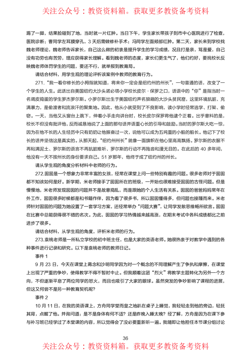 幼儿综合素质高频易错300题题集_4-教培资料-26年最新资料-同步更新_初中高中教资_2025上中学教资笔试_062025上教资笔试考前冲刺汇总_04、中学考前抢分_幼儿园