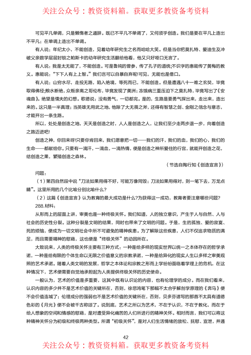 幼儿综合素质高频易错300题题集_4-教培资料-26年最新资料-同步更新_初中高中教资_2025上中学教资笔试_062025上教资笔试考前冲刺汇总_04、中学考前抢分_幼儿园