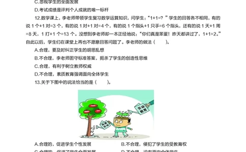 幼儿综合素质高频易错300题题集_4-教培资料-26年最新资料-同步更新_初中高中教资_2025上中学教资笔试_062025上教资笔试考前冲刺汇总_04、中学考前抢分_幼儿园
