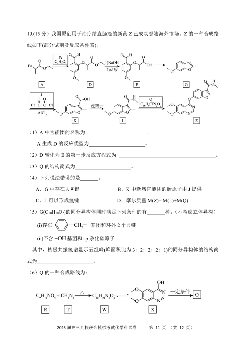 化学-吉林省2026届高三九校11月联合模拟考_2025年12月_251201吉林省2026届高三九校11月联合模拟考（全科）
