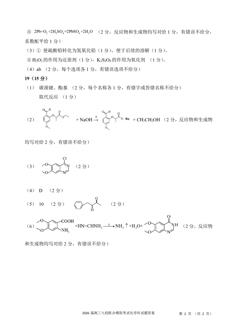 化学-吉林省2026届高三九校11月联合模拟考_2025年12月_251201吉林省2026届高三九校11月联合模拟考（全科）