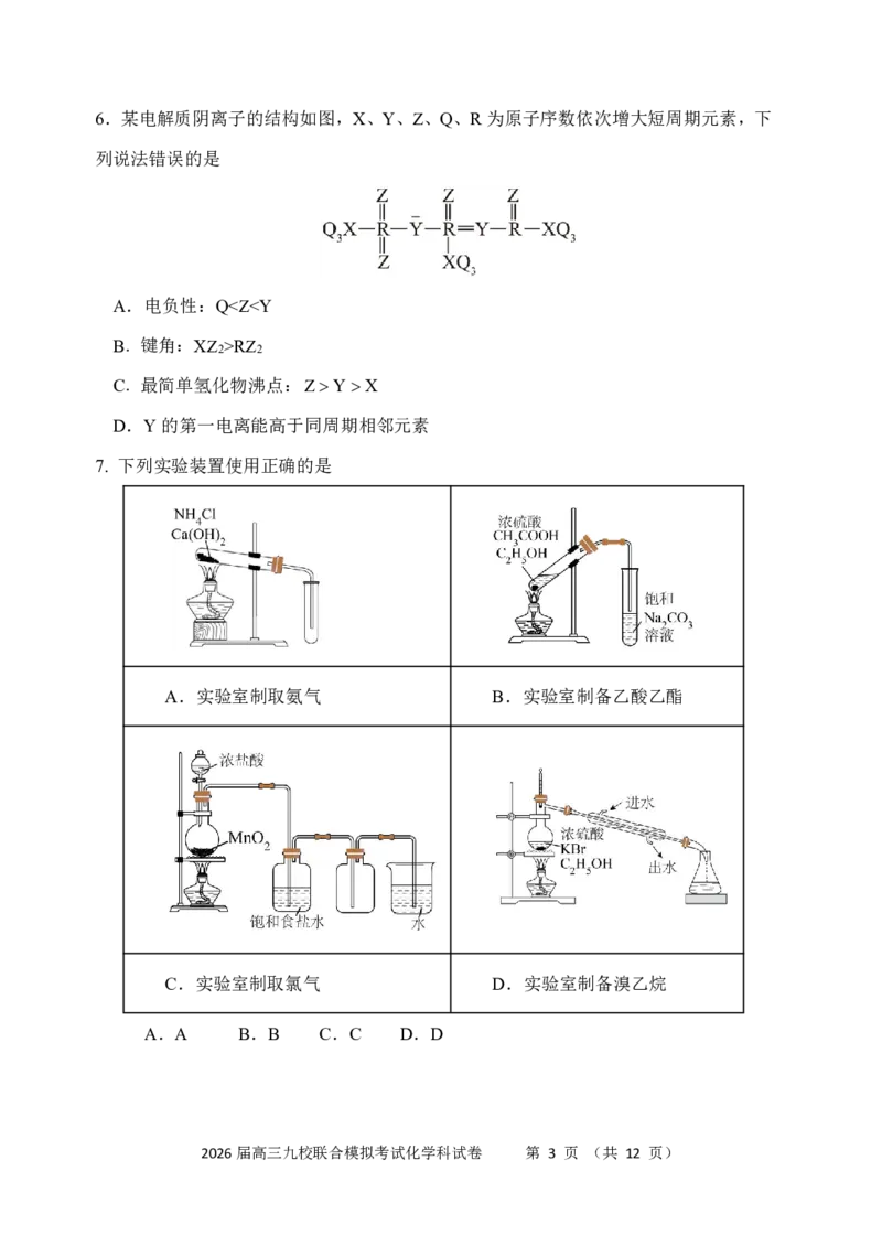 化学-吉林省2026届高三九校11月联合模拟考_2025年12月_251201吉林省2026届高三九校11月联合模拟考（全科）