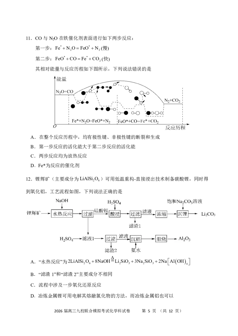 化学-吉林省2026届高三九校11月联合模拟考_2025年12月_251201吉林省2026届高三九校11月联合模拟考（全科）
