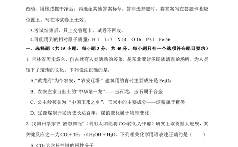 化学-吉林省2026届高三九校11月联合模拟考_2025年12月_251201吉林省2026届高三九校11月联合模拟考（全科）