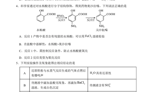 化学-吉林省2026届高三九校11月联合模拟考_2025年12月_251201吉林省2026届高三九校11月联合模拟考（全科）