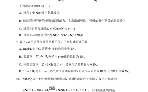 化学-吉林省2026届高三九校11月联合模拟考_2025年12月_251201吉林省2026届高三九校11月联合模拟考（全科）