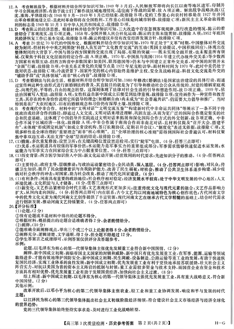 九师联盟2026届高三上学期11月联考历史(H-G)答案_251107九师联盟2026届高三上学期11月联考（全科）