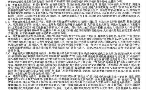 九师联盟2026届高三上学期11月联考历史(H-G)答案_251107九师联盟2026届高三上学期11月联考（全科）