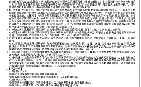 九师联盟2026届高三上学期11月联考历史(H-G)答案_251107九师联盟2026届高三上学期11月联考（全科）