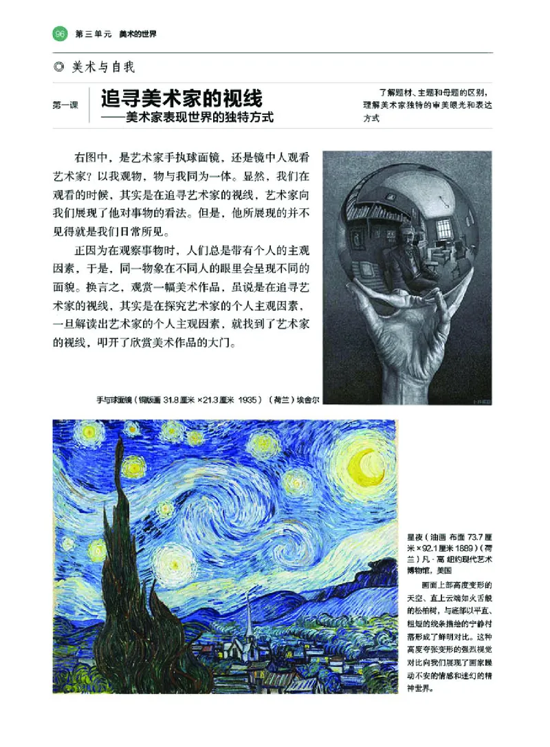 湘美版美术必修高清教材_4-教培资料-26年最新资料-同步更新_初中高中教资_03科三专项（进去保存报考的学科即可）_02科三专项（笔记真题思维导图教学设计版本二）