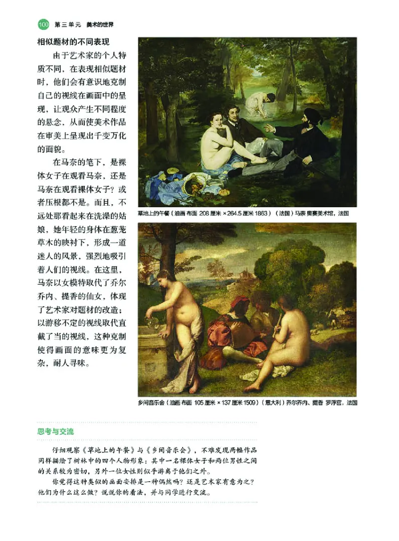 湘美版美术必修高清教材_4-教培资料-26年最新资料-同步更新_初中高中教资_03科三专项（进去保存报考的学科即可）_02科三专项（笔记真题思维导图教学设计版本二）