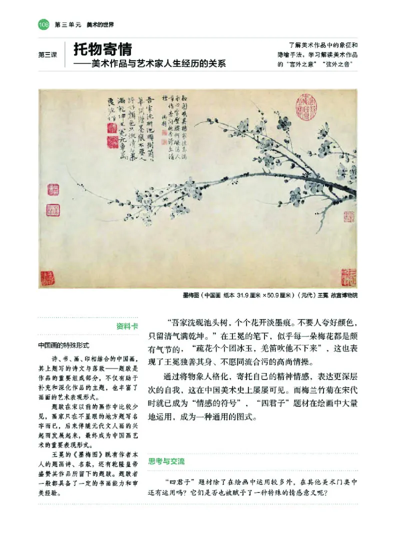 湘美版美术必修高清教材_4-教培资料-26年最新资料-同步更新_初中高中教资_03科三专项（进去保存报考的学科即可）_02科三专项（笔记真题思维导图教学设计版本二）