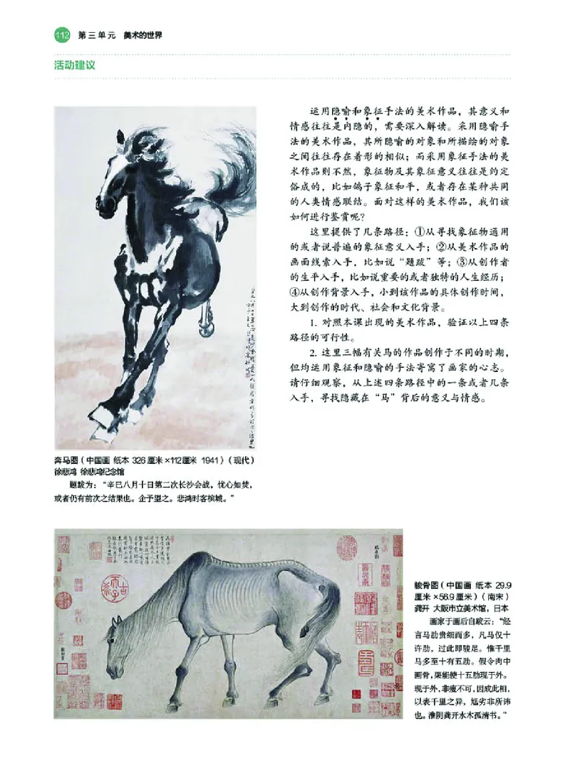 湘美版美术必修高清教材_4-教培资料-26年最新资料-同步更新_初中高中教资_03科三专项（进去保存报考的学科即可）_02科三专项（笔记真题思维导图教学设计版本二）