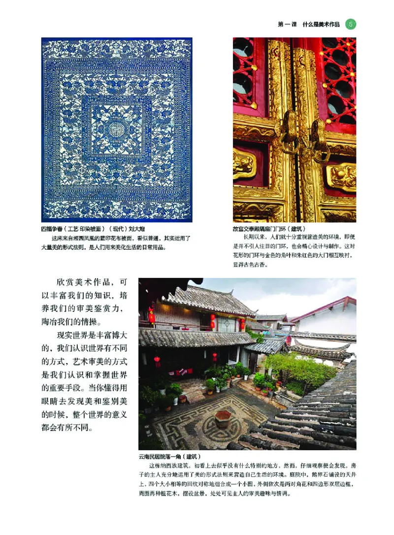 湘美版美术必修高清教材_4-教培资料-26年最新资料-同步更新_初中高中教资_03科三专项（进去保存报考的学科即可）_02科三专项（笔记真题思维导图教学设计版本二）