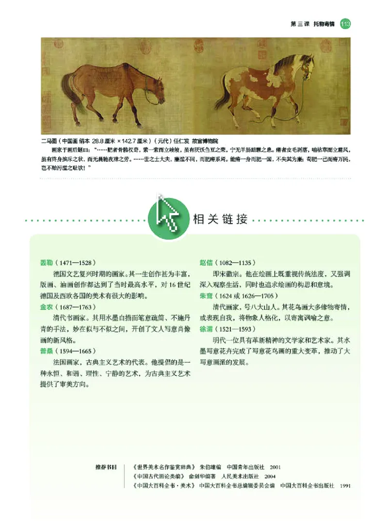 湘美版美术必修高清教材_4-教培资料-26年最新资料-同步更新_初中高中教资_03科三专项（进去保存报考的学科即可）_02科三专项（笔记真题思维导图教学设计版本二）