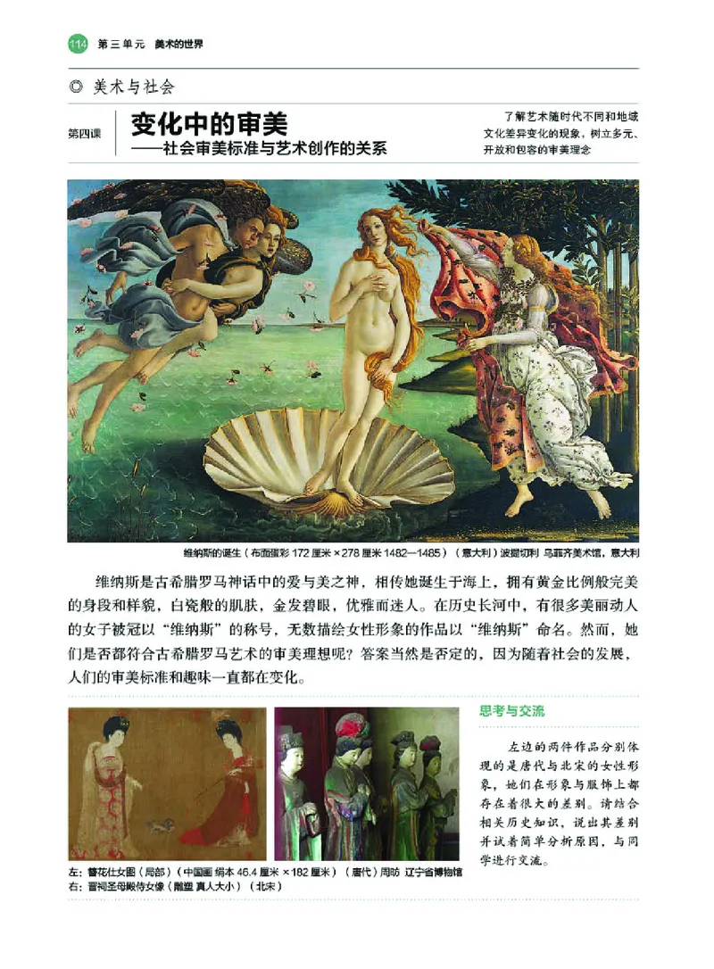 湘美版美术必修高清教材_4-教培资料-26年最新资料-同步更新_初中高中教资_03科三专项（进去保存报考的学科即可）_02科三专项（笔记真题思维导图教学设计版本二）