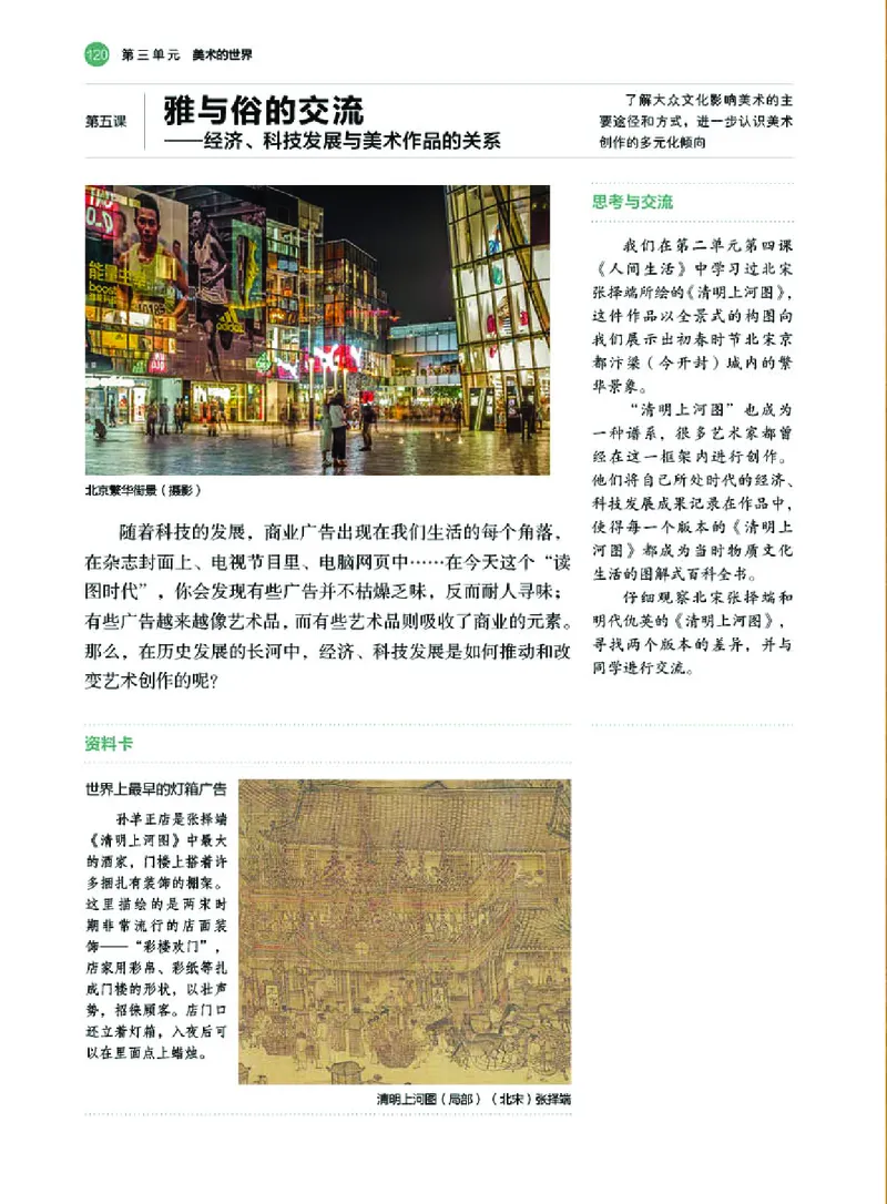 湘美版美术必修高清教材_4-教培资料-26年最新资料-同步更新_初中高中教资_03科三专项（进去保存报考的学科即可）_02科三专项（笔记真题思维导图教学设计版本二）