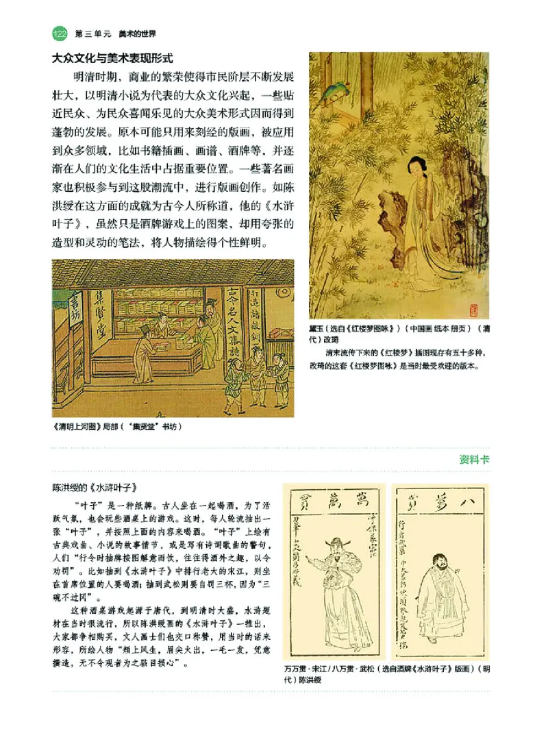 湘美版美术必修高清教材_4-教培资料-26年最新资料-同步更新_初中高中教资_03科三专项（进去保存报考的学科即可）_02科三专项（笔记真题思维导图教学设计版本二）