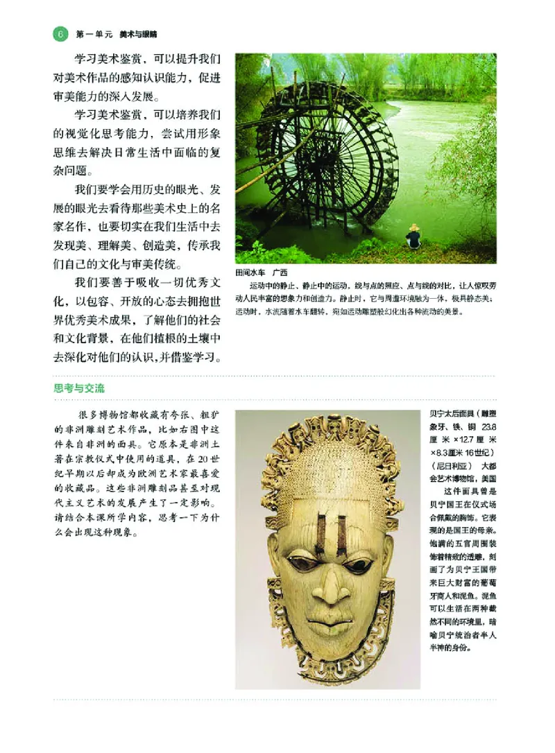 湘美版美术必修高清教材_4-教培资料-26年最新资料-同步更新_初中高中教资_03科三专项（进去保存报考的学科即可）_02科三专项（笔记真题思维导图教学设计版本二）