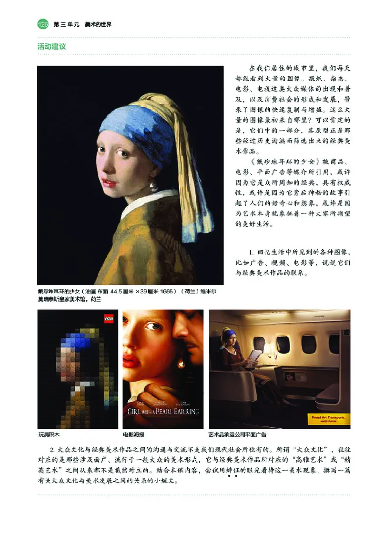 湘美版美术必修高清教材_4-教培资料-26年最新资料-同步更新_初中高中教资_03科三专项（进去保存报考的学科即可）_02科三专项（笔记真题思维导图教学设计版本二）