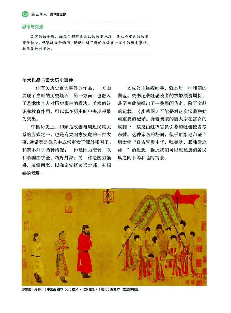 湘美版美术必修高清教材_4-教培资料-26年最新资料-同步更新_初中高中教资_03科三专项（进去保存报考的学科即可）_02科三专项（笔记真题思维导图教学设计版本二）