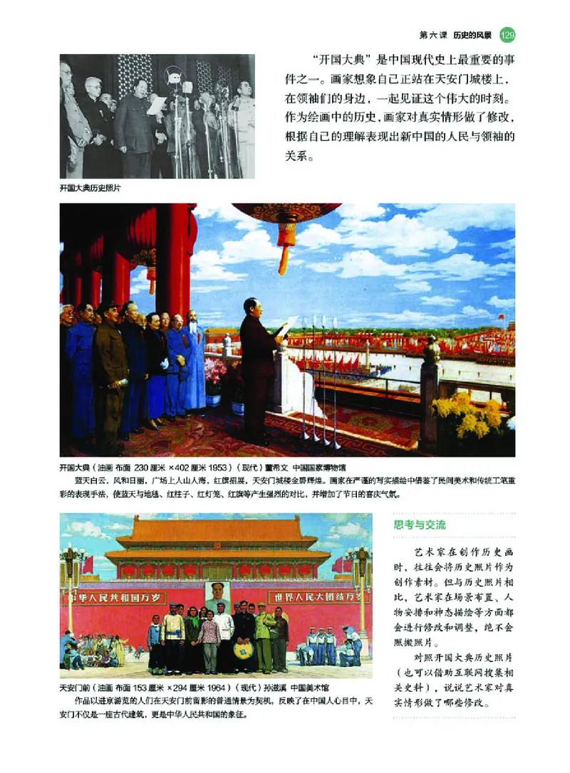 湘美版美术必修高清教材_4-教培资料-26年最新资料-同步更新_初中高中教资_03科三专项（进去保存报考的学科即可）_02科三专项（笔记真题思维导图教学设计版本二）