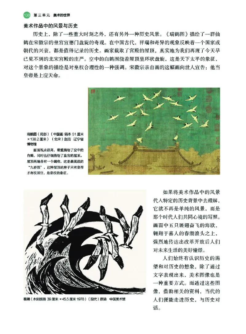 湘美版美术必修高清教材_4-教培资料-26年最新资料-同步更新_初中高中教资_03科三专项（进去保存报考的学科即可）_02科三专项（笔记真题思维导图教学设计版本二）