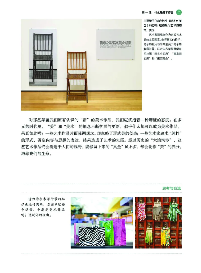 湘美版美术必修高清教材_4-教培资料-26年最新资料-同步更新_初中高中教资_03科三专项（进去保存报考的学科即可）_02科三专项（笔记真题思维导图教学设计版本二）