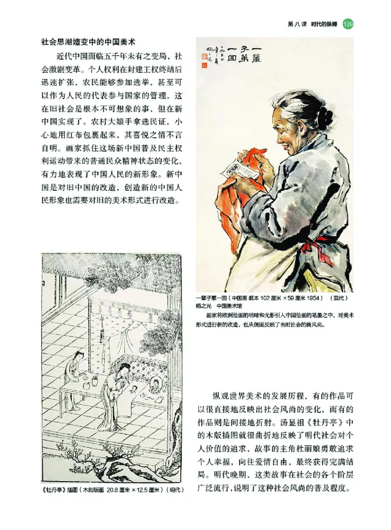 湘美版美术必修高清教材_4-教培资料-26年最新资料-同步更新_初中高中教资_03科三专项（进去保存报考的学科即可）_02科三专项（笔记真题思维导图教学设计版本二）