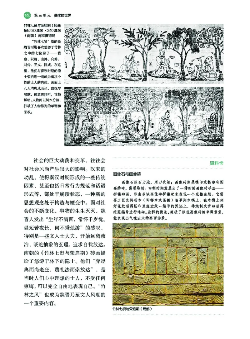 湘美版美术必修高清教材_4-教培资料-26年最新资料-同步更新_初中高中教资_03科三专项（进去保存报考的学科即可）_02科三专项（笔记真题思维导图教学设计版本二）