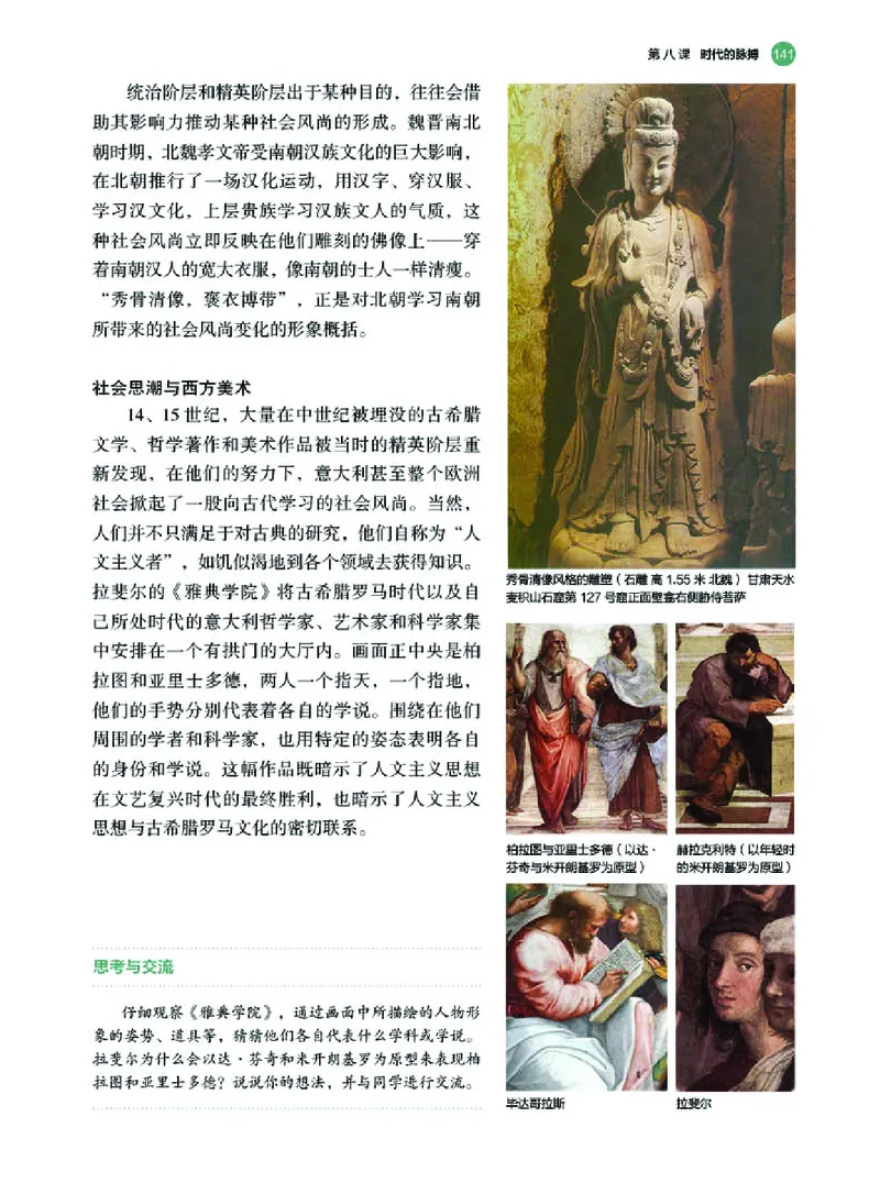 湘美版美术必修高清教材_4-教培资料-26年最新资料-同步更新_初中高中教资_03科三专项（进去保存报考的学科即可）_02科三专项（笔记真题思维导图教学设计版本二）