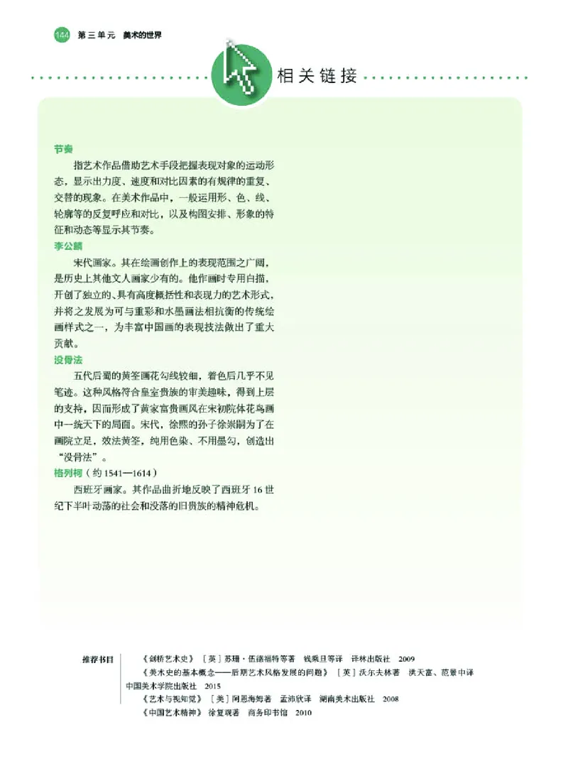 湘美版美术必修高清教材_4-教培资料-26年最新资料-同步更新_初中高中教资_03科三专项（进去保存报考的学科即可）_02科三专项（笔记真题思维导图教学设计版本二）