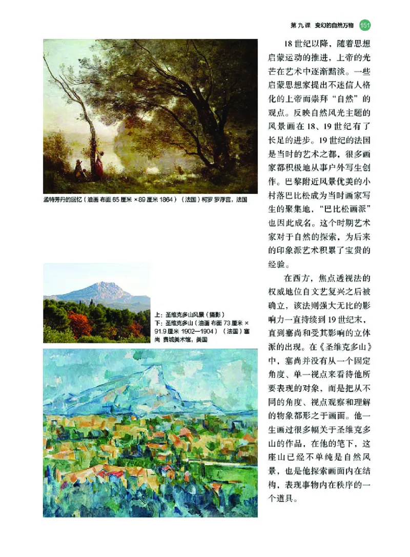 湘美版美术必修高清教材_4-教培资料-26年最新资料-同步更新_初中高中教资_03科三专项（进去保存报考的学科即可）_02科三专项（笔记真题思维导图教学设计版本二）