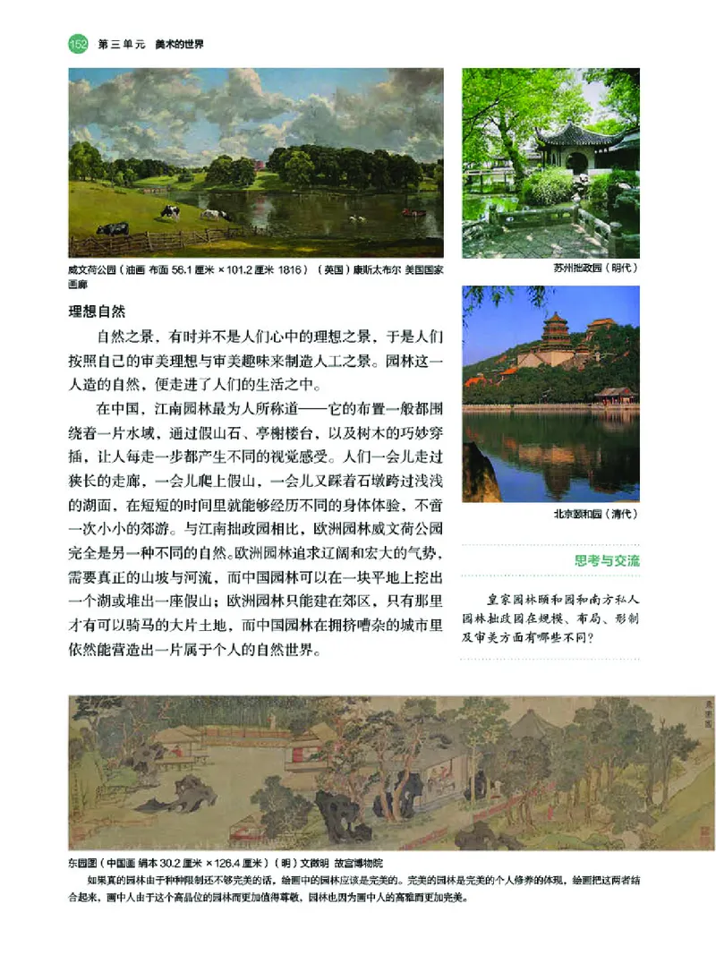 湘美版美术必修高清教材_4-教培资料-26年最新资料-同步更新_初中高中教资_03科三专项（进去保存报考的学科即可）_02科三专项（笔记真题思维导图教学设计版本二）