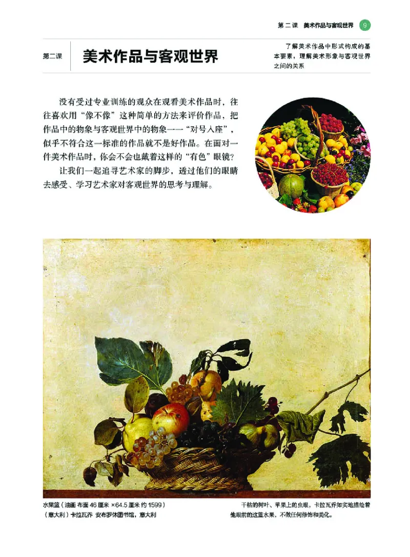 湘美版美术必修高清教材_4-教培资料-26年最新资料-同步更新_初中高中教资_03科三专项（进去保存报考的学科即可）_02科三专项（笔记真题思维导图教学设计版本二）