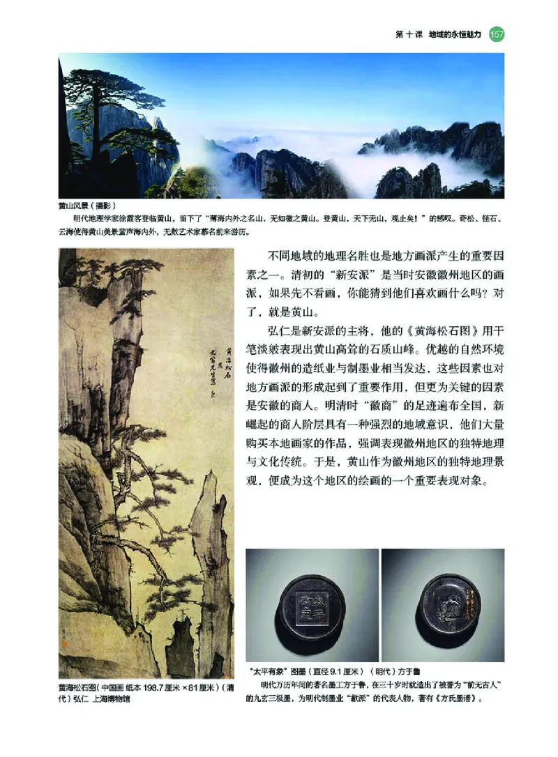 湘美版美术必修高清教材_4-教培资料-26年最新资料-同步更新_初中高中教资_03科三专项（进去保存报考的学科即可）_02科三专项（笔记真题思维导图教学设计版本二）