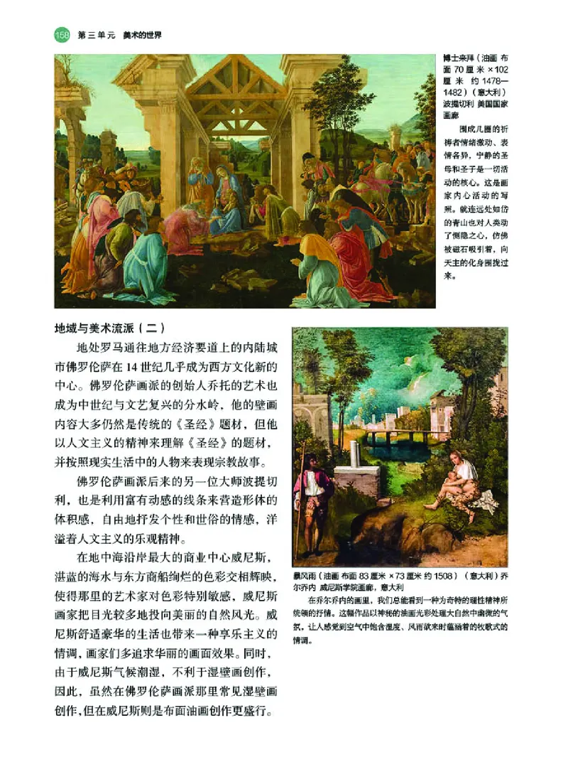 湘美版美术必修高清教材_4-教培资料-26年最新资料-同步更新_初中高中教资_03科三专项（进去保存报考的学科即可）_02科三专项（笔记真题思维导图教学设计版本二）