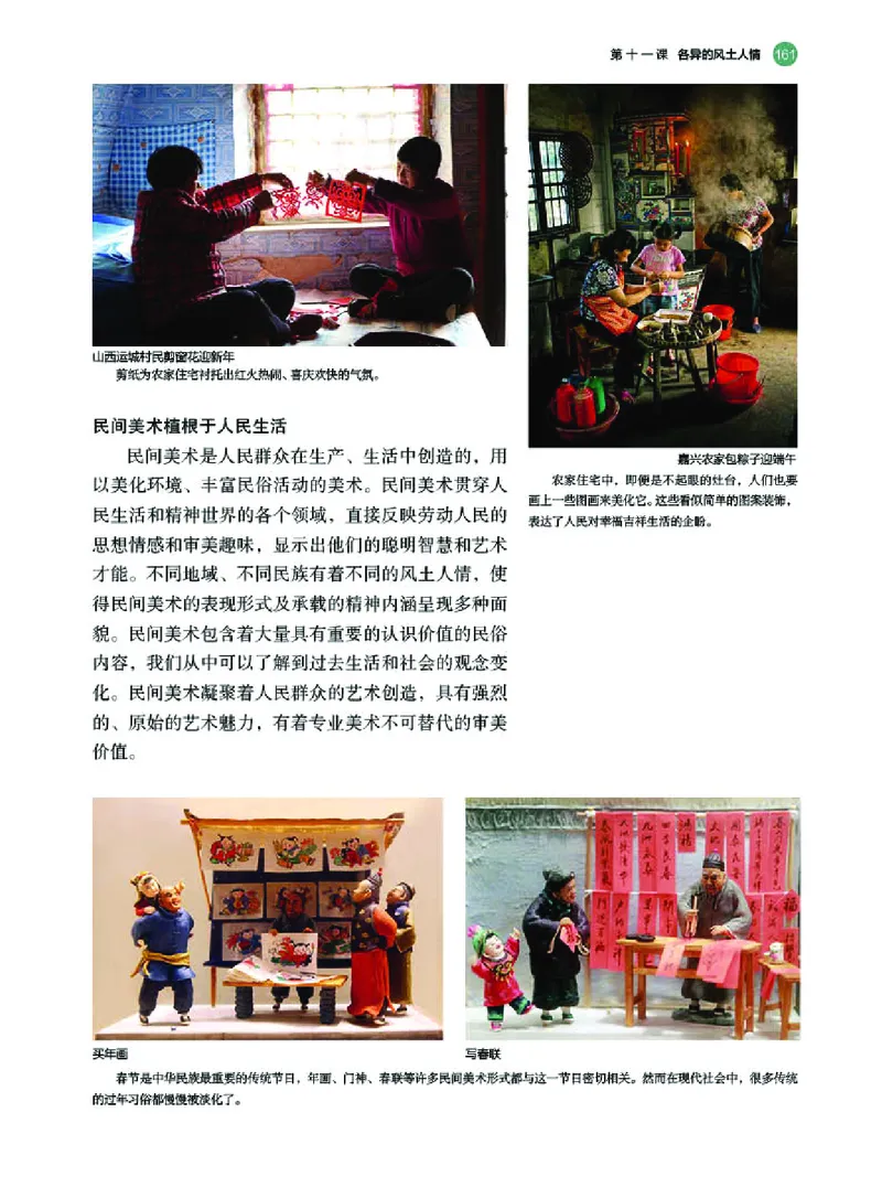 湘美版美术必修高清教材_4-教培资料-26年最新资料-同步更新_初中高中教资_03科三专项（进去保存报考的学科即可）_02科三专项（笔记真题思维导图教学设计版本二）