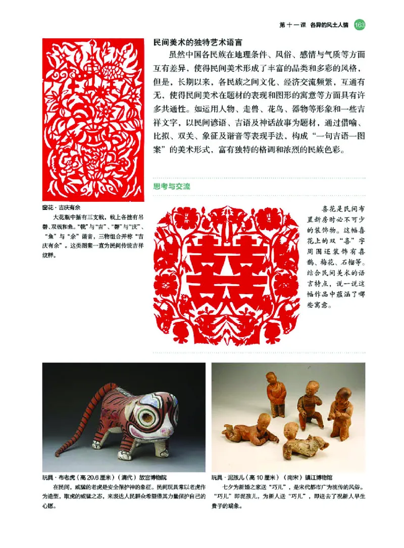 湘美版美术必修高清教材_4-教培资料-26年最新资料-同步更新_初中高中教资_03科三专项（进去保存报考的学科即可）_02科三专项（笔记真题思维导图教学设计版本二）