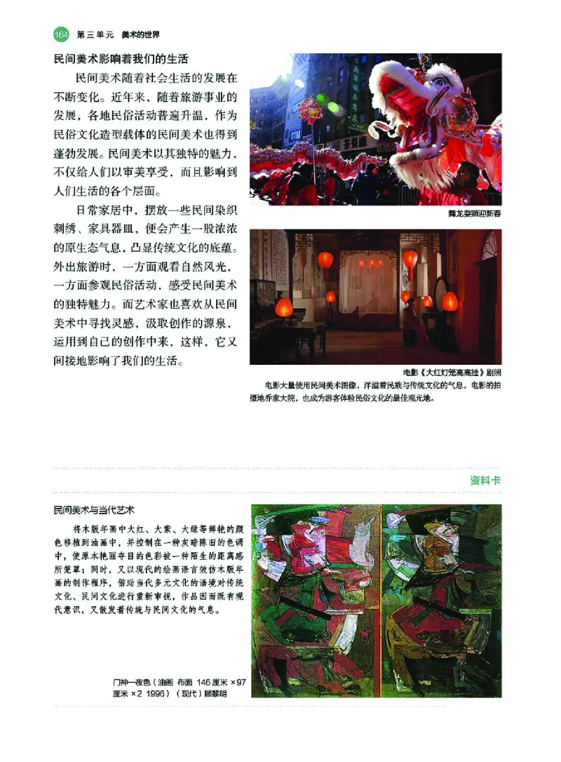 湘美版美术必修高清教材_4-教培资料-26年最新资料-同步更新_初中高中教资_03科三专项（进去保存报考的学科即可）_02科三专项（笔记真题思维导图教学设计版本二）