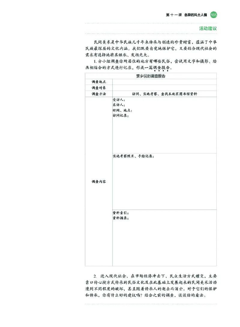 湘美版美术必修高清教材_4-教培资料-26年最新资料-同步更新_初中高中教资_03科三专项（进去保存报考的学科即可）_02科三专项（笔记真题思维导图教学设计版本二）