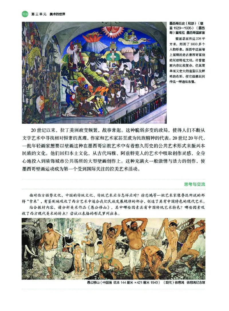 湘美版美术必修高清教材_4-教培资料-26年最新资料-同步更新_初中高中教资_03科三专项（进去保存报考的学科即可）_02科三专项（笔记真题思维导图教学设计版本二）