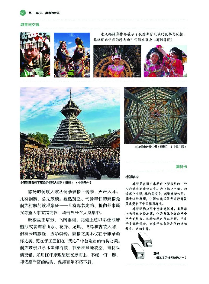 湘美版美术必修高清教材_4-教培资料-26年最新资料-同步更新_初中高中教资_03科三专项（进去保存报考的学科即可）_02科三专项（笔记真题思维导图教学设计版本二）